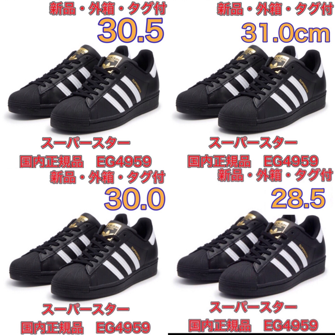 adidas - 【4足セット☆新品】アディダス スーパースター EG4959