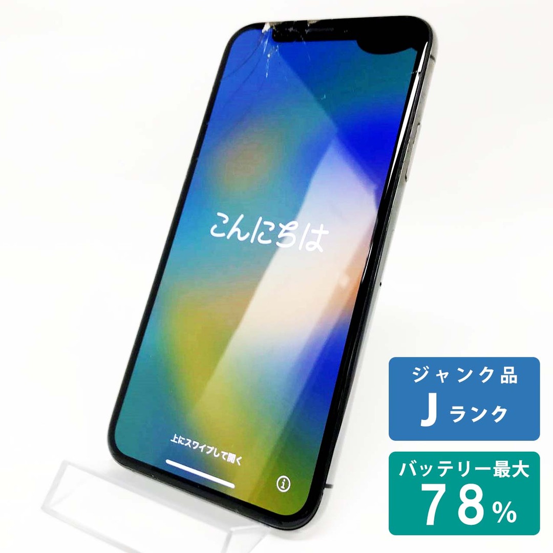 iPhone Xs 64GB スペースグレイ Jランク ジャンク SIMフリー Apple 8736