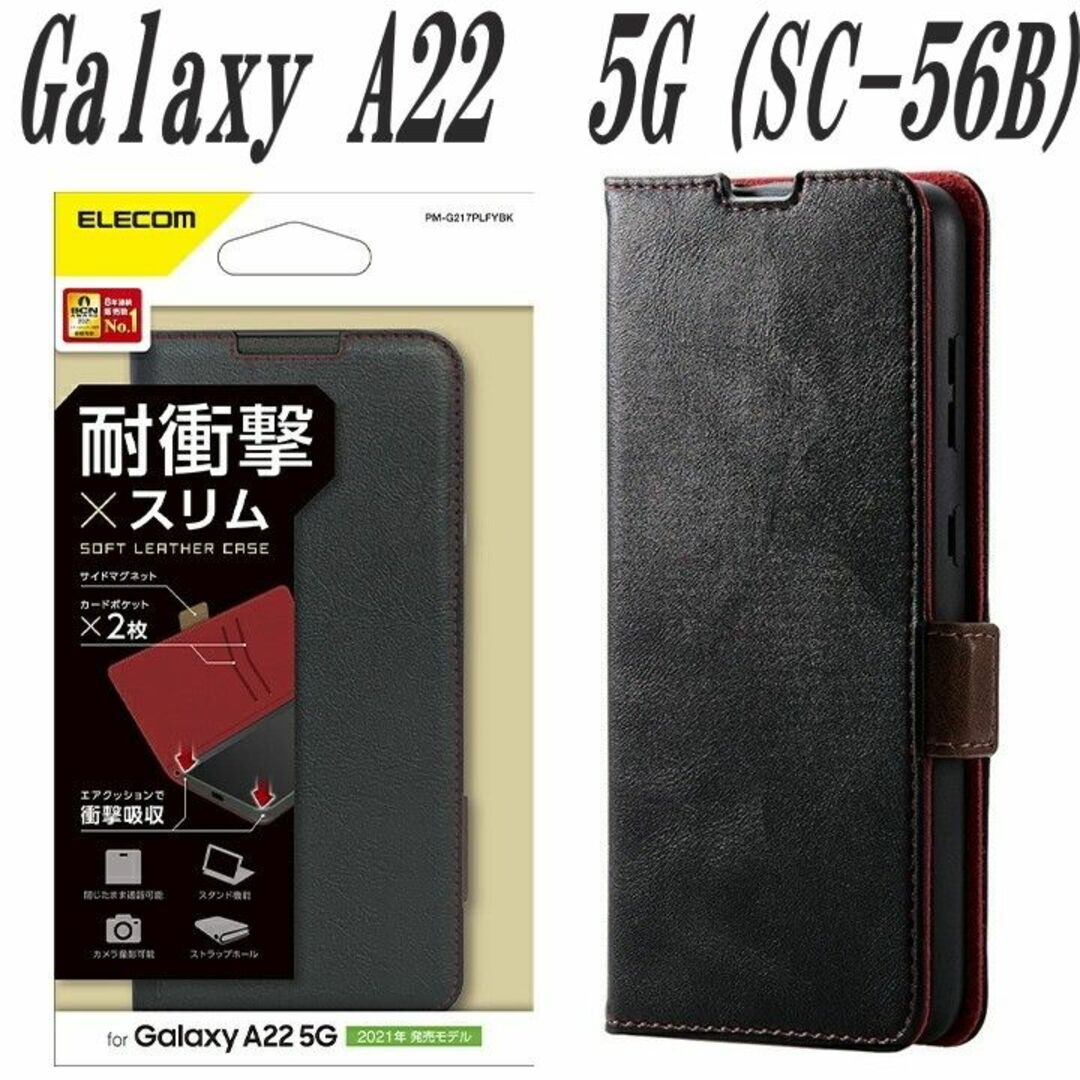 ELECOM(エレコム)の Galaxy A22 5G 手帳型ケース ソフトレザー SC-56Bブラック スマホ/家電/カメラのスマホアクセサリー(Androidケース)の商品写真