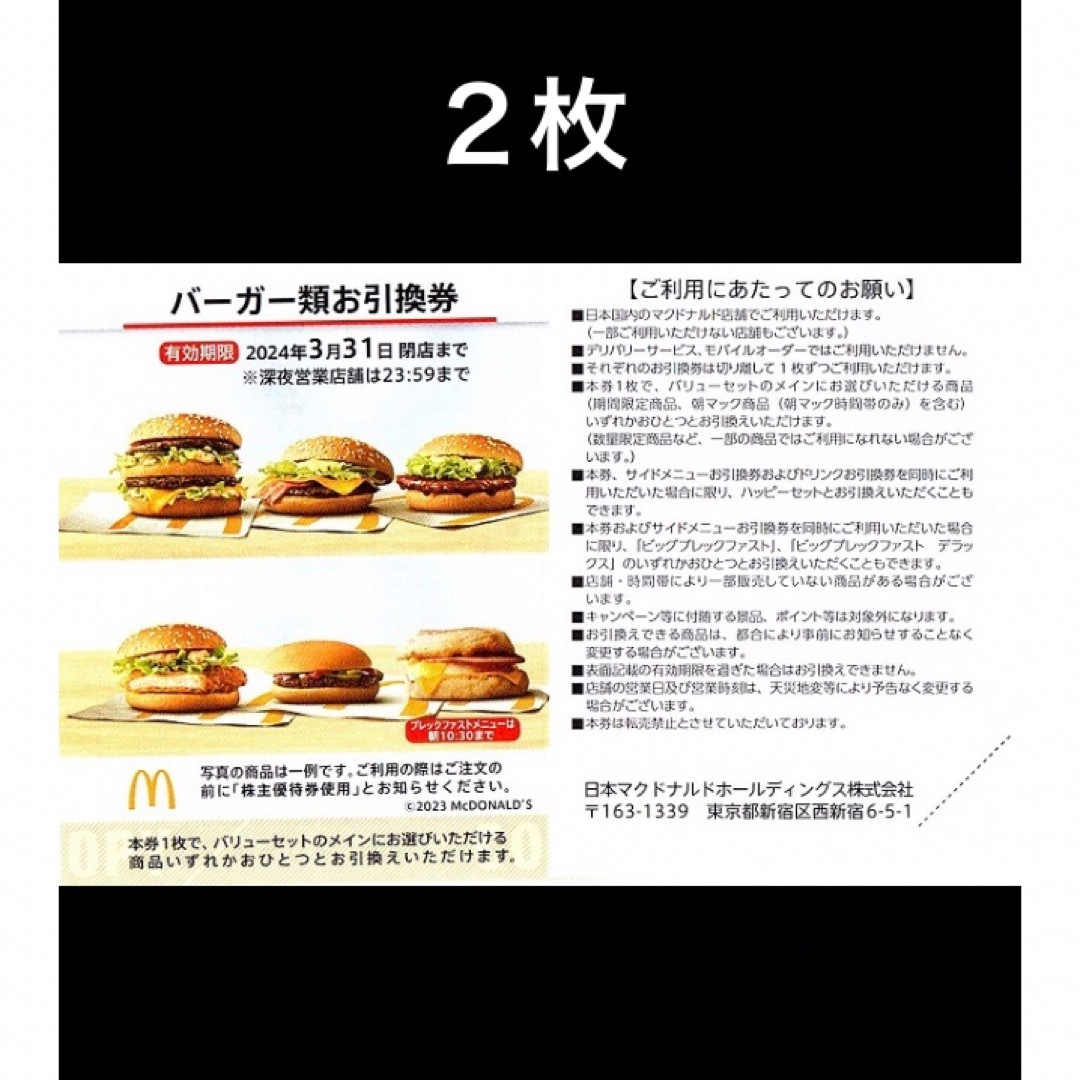 マクドナルド株主優待 バーガー券 　15枚セット　追跡可能、匿名配送無料　マック