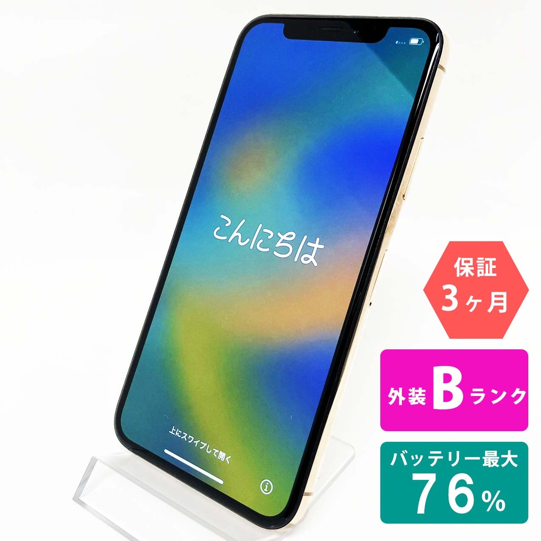 iPhone Xs 256GB ゴールド Bランク 美品 SIMフリー Apple 9900