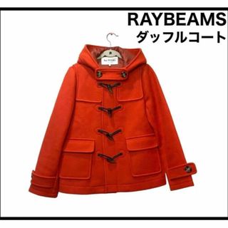 レイビームス(Ray BEAMS)のレイビームス　アウター　レディース　ダッフルコート　ウール使用　本革(ダッフルコート)