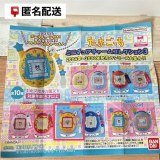 バンダイ(BANDAI)のたまごっち　ミニチュアチャームコレクション3(キャラクターグッズ)