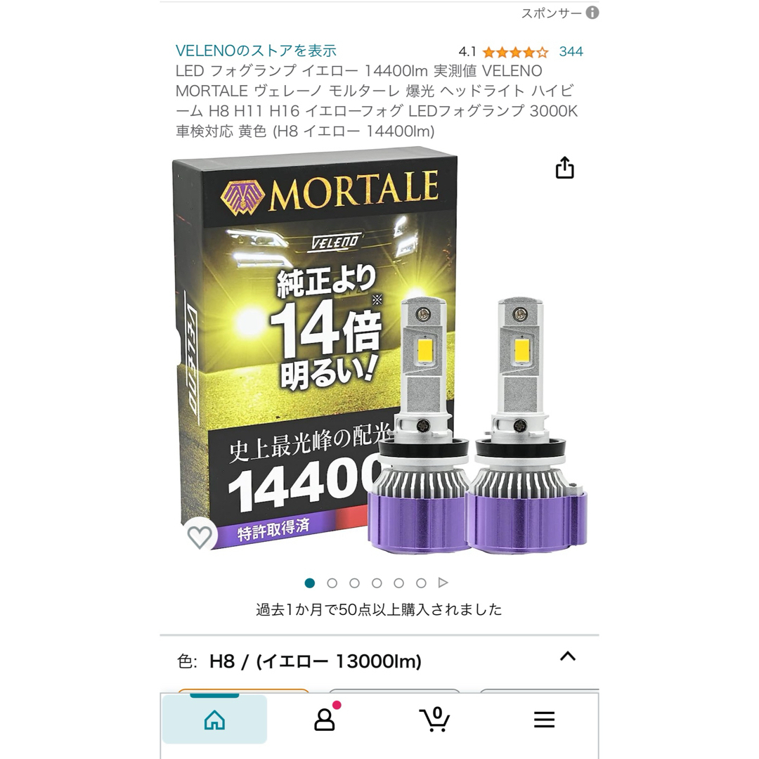 ヴェレーノ モルターレ 14400lm イエロー フォグランプ-