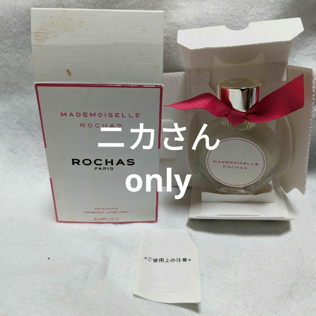 ROCHAS(ロシャス)のマドモアゼルロシャスオードトワレ50ml コスメ/美容のコスメ/美容 その他(その他)の商品写真