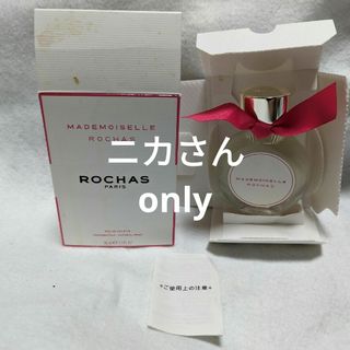 ロシャス(ROCHAS)のマドモアゼルロシャスオードトワレ50ml(その他)