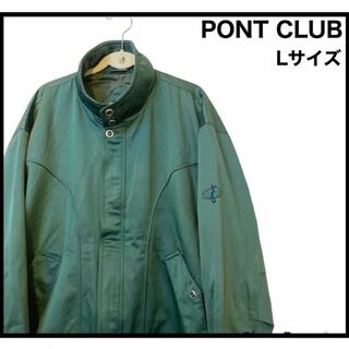 【PONT CLUB】　ヴィンテージ　ブルゾン　ジャケット　カーキ　Lサイズ(ブルゾン)