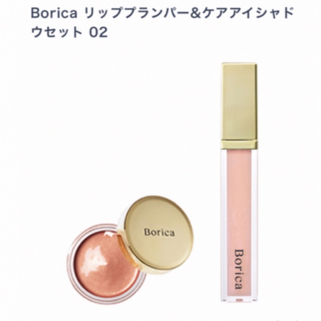 Borica(ボリカ)の新品未使用　アイシャドウ　ボリカ コスメ/美容のベースメイク/化粧品(アイシャドウ)の商品写真