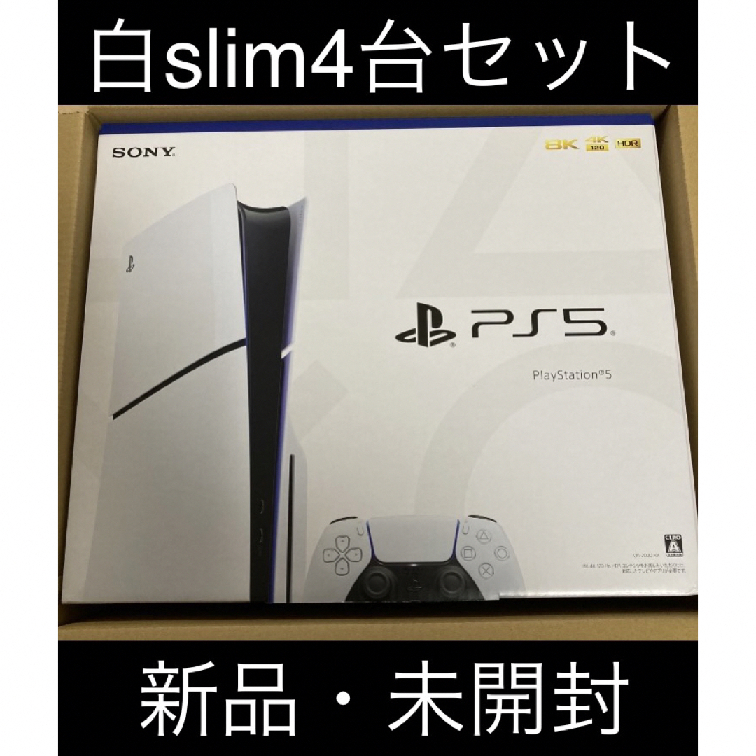 ①【即日発送】PlayStation 5(CFI-2000A01) 4台セット
