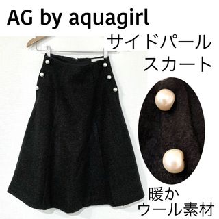 エージーバイアクアガール(AG by aquagirl)のAG by aquagirlアクアガール/でかパールウールスカート毛暖かい冬仕様(ひざ丈スカート)