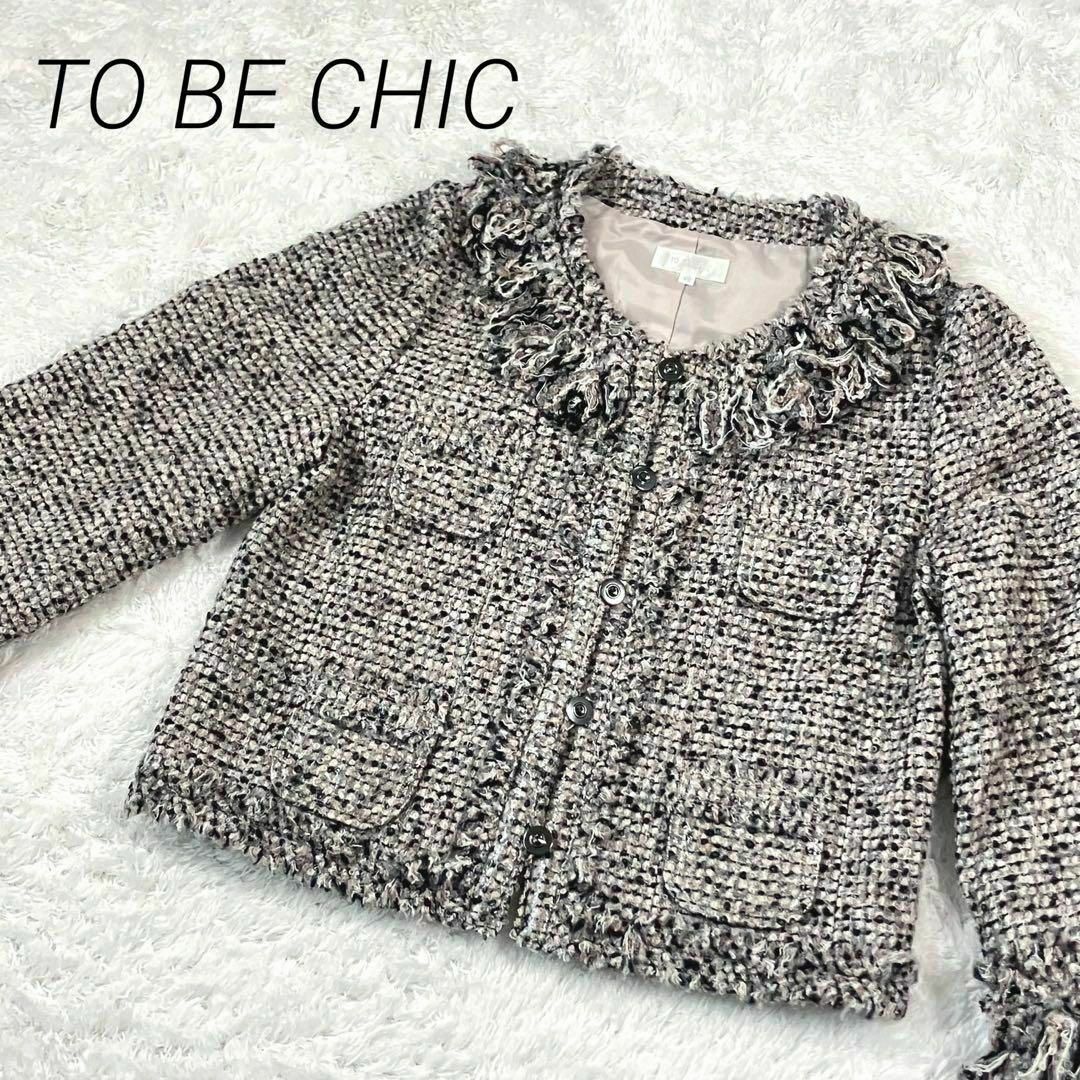 TO BE CHIC トゥービーシック　ノーカラージャケット　カーディガン