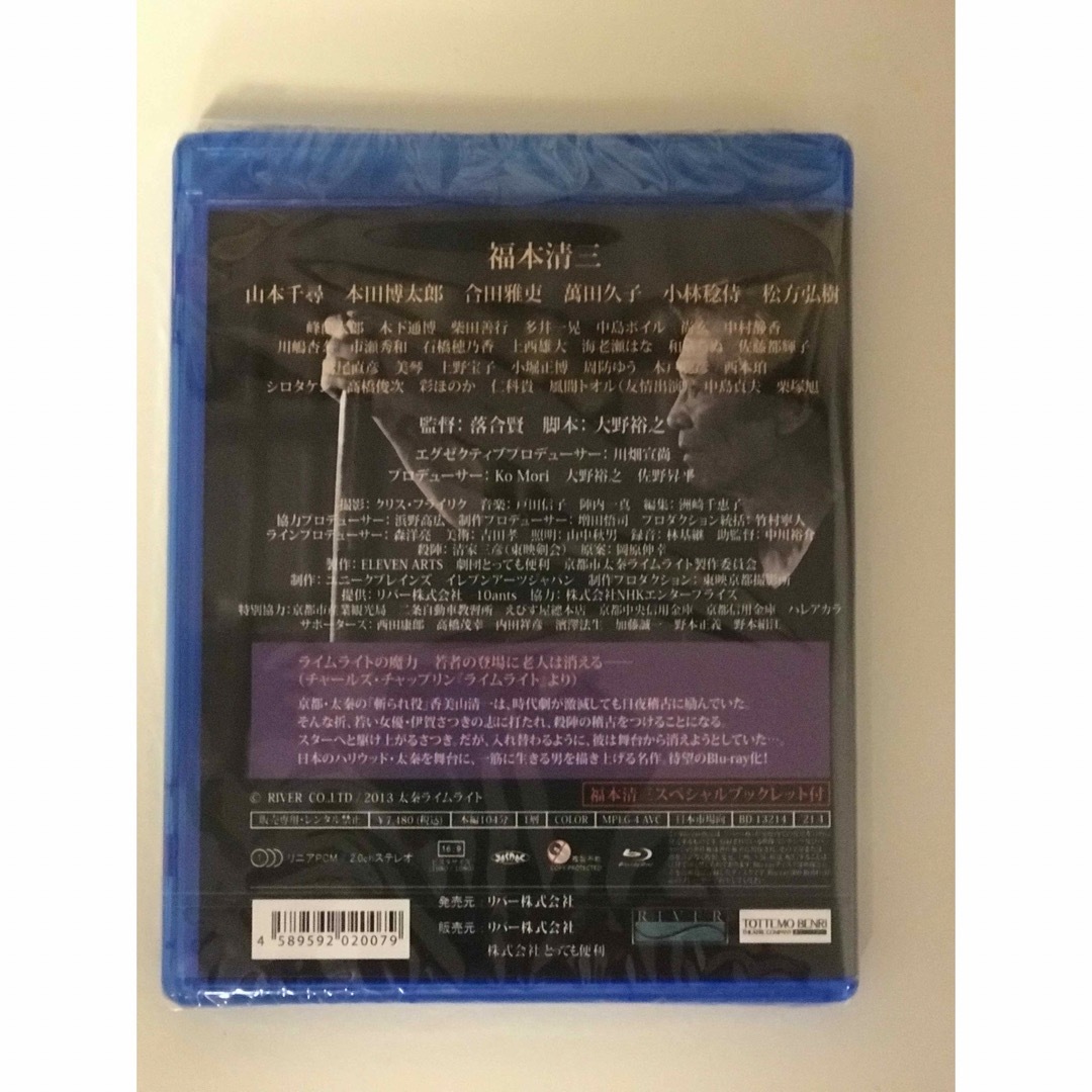 時代劇 太秦ライムライト(2000枚限定生産)ブックレット付 [Blu-ray]の ...