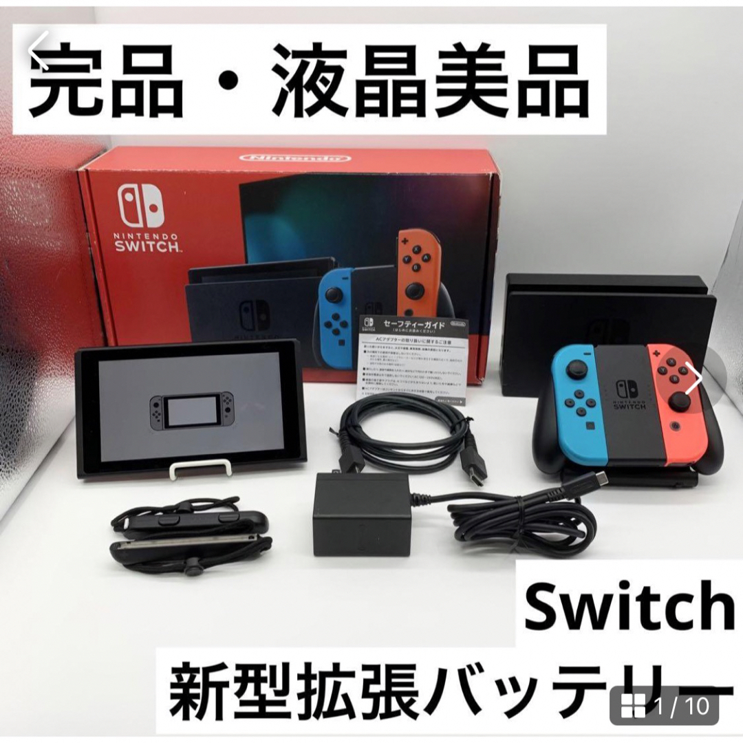 Nintendo Switch 本体 新型 美品