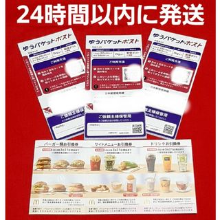 マクドナルド(マクドナルド)の◆マクドナルド 株主優待券 1シート ゆうパケットポスト シール 3枚(その他)