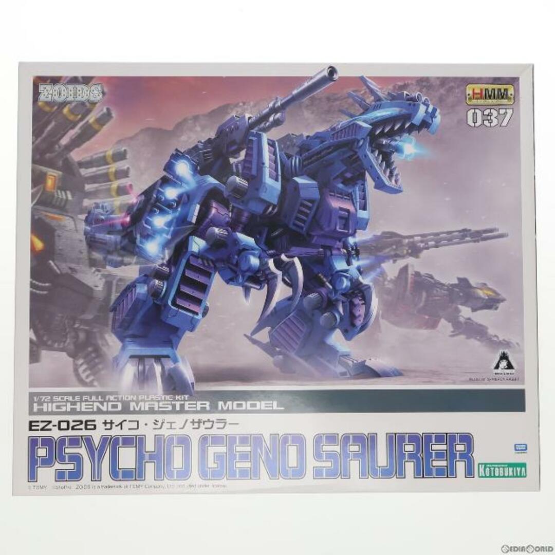 ZOIDS ゾイド HMM コトブキヤ サイコ・ジェノザウラー フィギュア