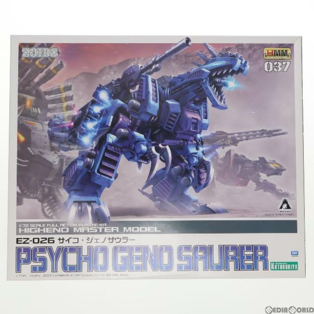 (再販)HMM 1/72 サイコ・ジェノザウラー ZOIDS(ゾイド) プラモデル(ZD075) コトブキヤ