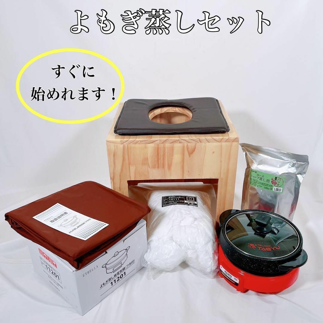 よもぎ蒸し セット✨妊活やダイエットにオススメ✨ - その他 よもぎ蒸し セット✨妊活やダイエットにオススメ✨ - その他