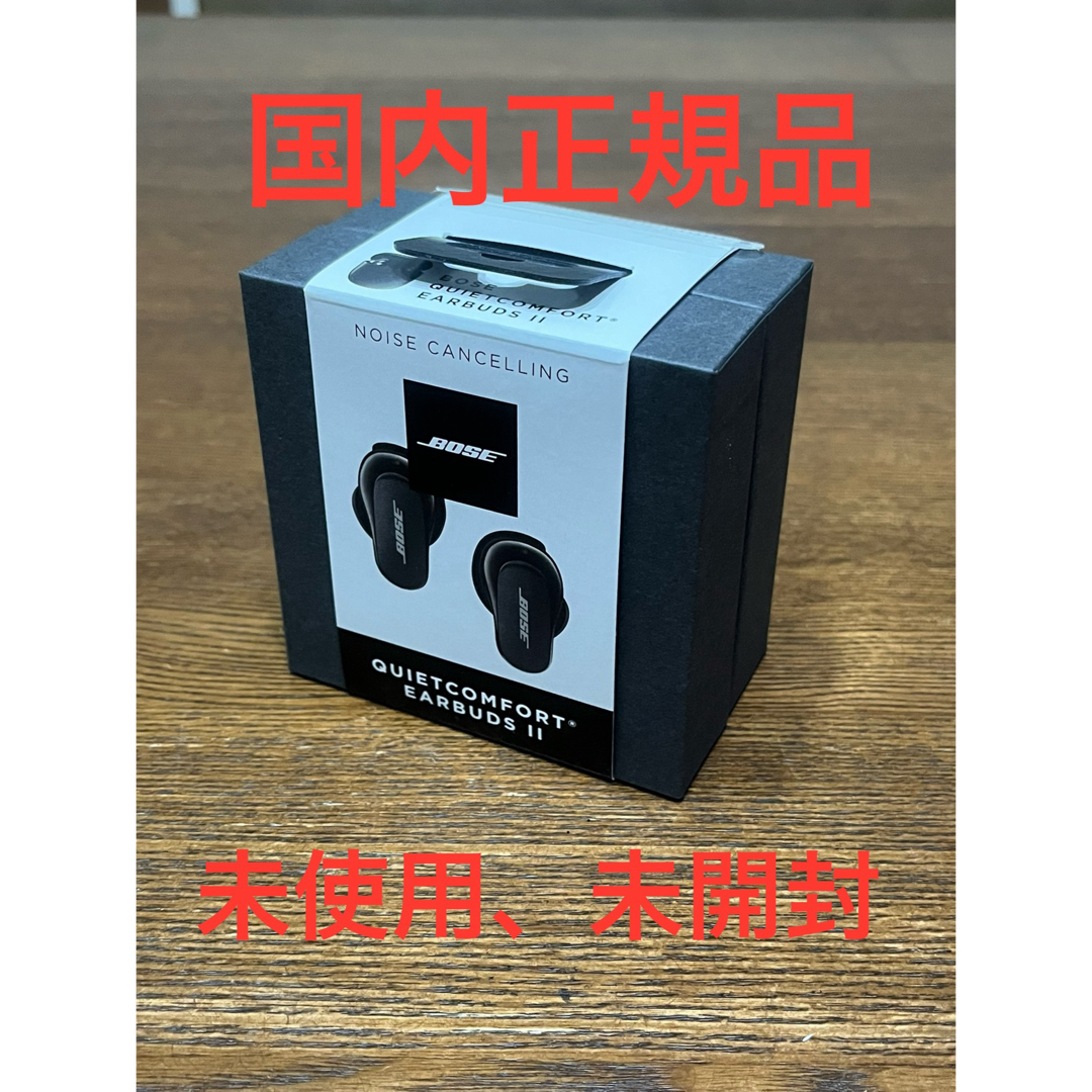 Bluetooth充電端子【新品】BOSE QUIETCOMFORT EARBUDS II ⅱ