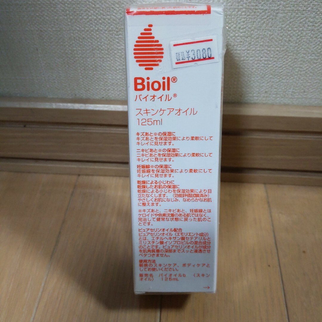 Bioil バイオイル 125ml