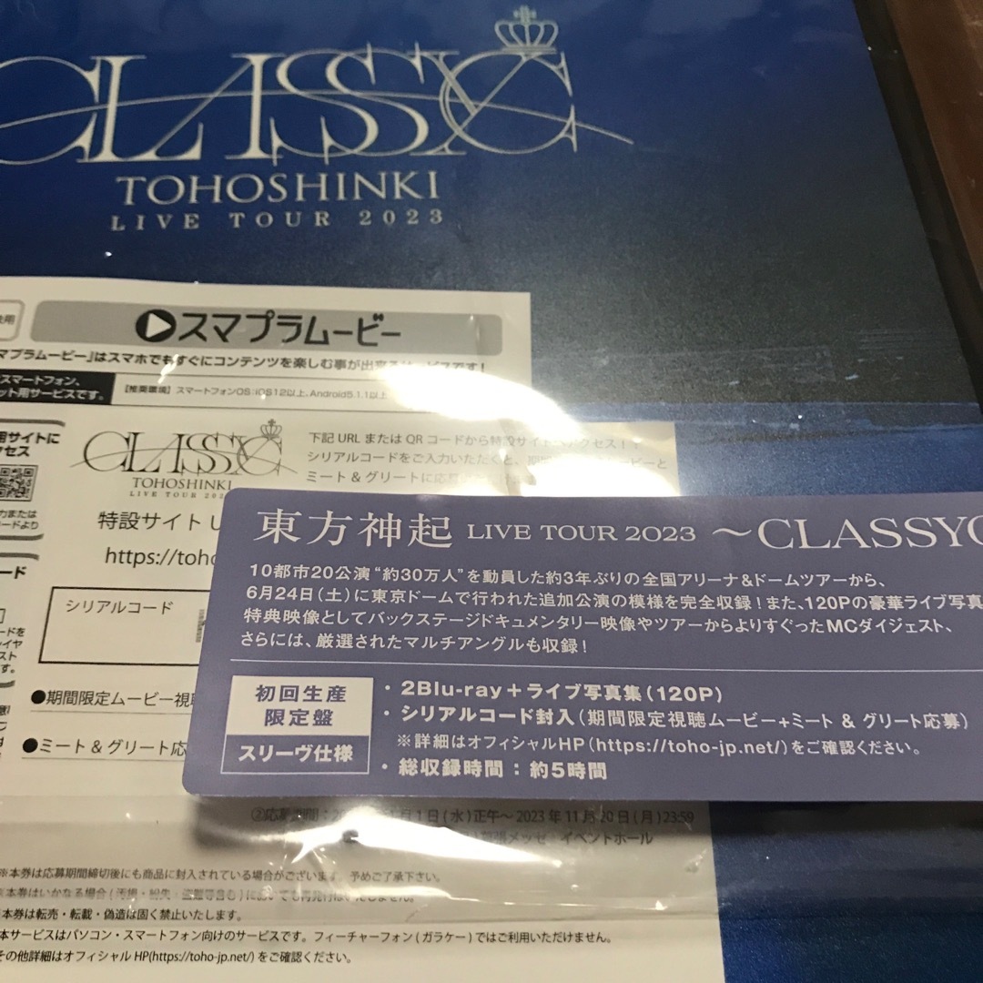 東方神起(トウホウシンキ)の東方神起CLASSYC  ミート&グレート  スマプラムービコード エンタメ/ホビーのタレントグッズ(アイドルグッズ)の商品写真