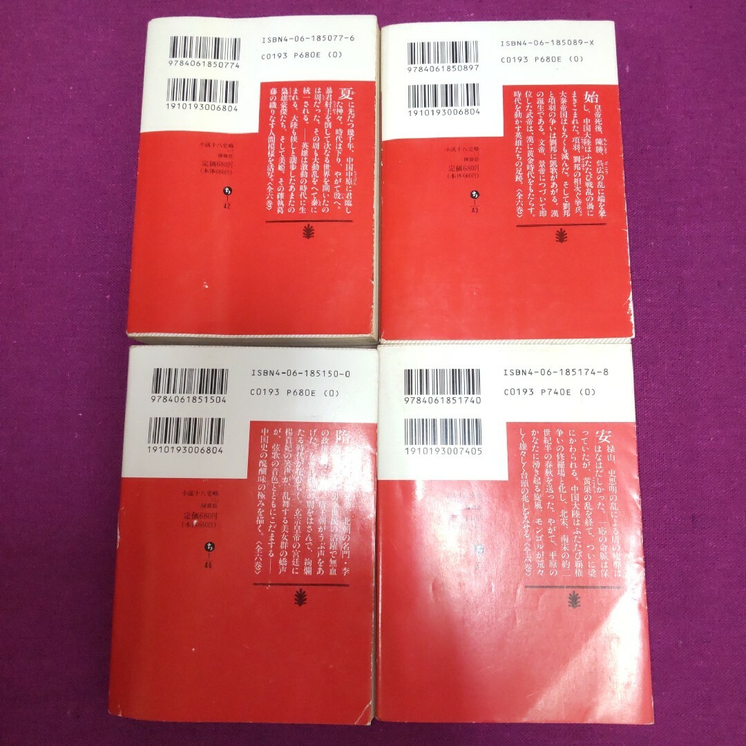 講談社(コウダンシャ)の☆ 中国の歴史全5巻「12457 」 ☆小説十八史略全4巻「1256」陳舜臣 エンタメ/ホビーの本(文学/小説)の商品写真