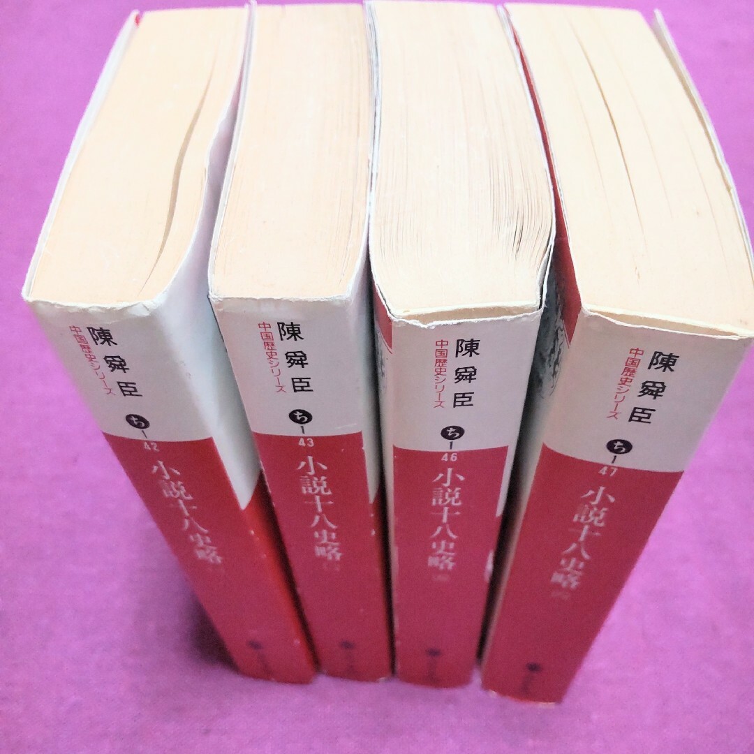 講談社(コウダンシャ)の☆ 中国の歴史全5巻「12457 」 ☆小説十八史略全4巻「1256」陳舜臣 エンタメ/ホビーの本(文学/小説)の商品写真