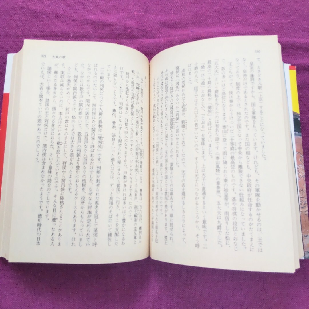 講談社(コウダンシャ)の☆ 中国の歴史全5巻「12457 」 ☆小説十八史略全4巻「1256」陳舜臣 エンタメ/ホビーの本(文学/小説)の商品写真