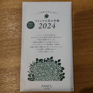 ファンケル(FANCL)のファンケル 花の手帳 2024 月曜日はじまり(その他)