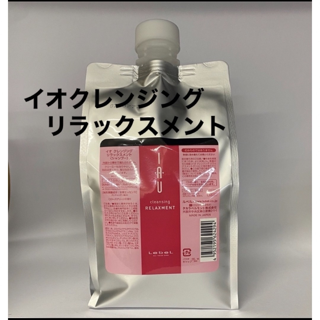 ルベル(ルベル)のルベル イオ クレンジング リラックスメント 1000ml リフィル コスメ/美容のヘアケア/スタイリング(シャンプー)の商品写真