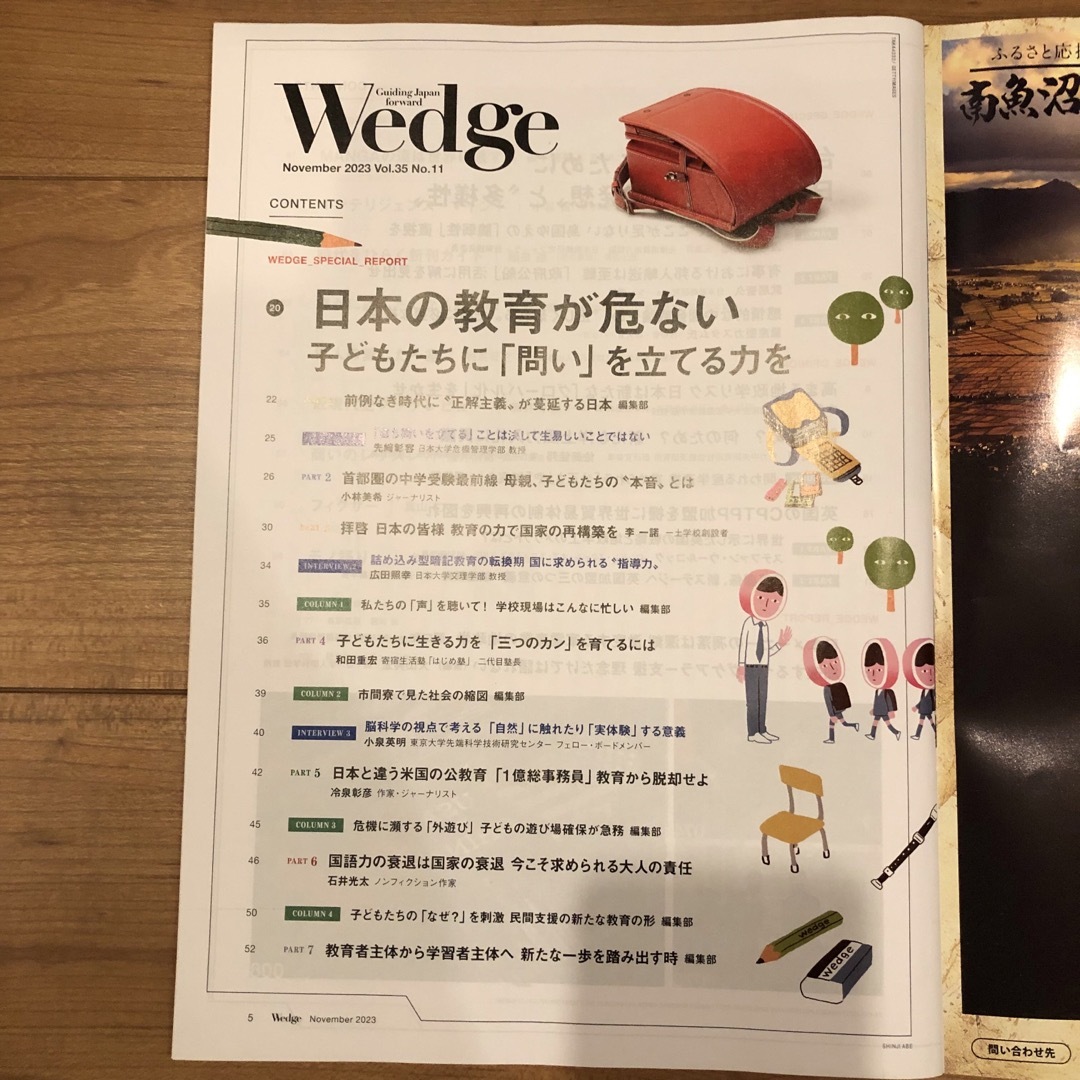 Wedge 2023年11月 エンタメ/ホビーの雑誌(ビジネス/経済/投資)の商品写真