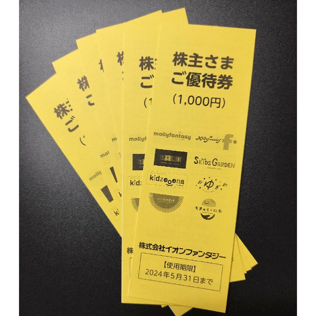 イオンファンタジー 株主優待 6,000円分 2024年5月末