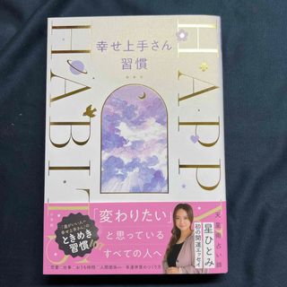ショウガクカン(小学館)の幸せ上手さん習慣(その他)