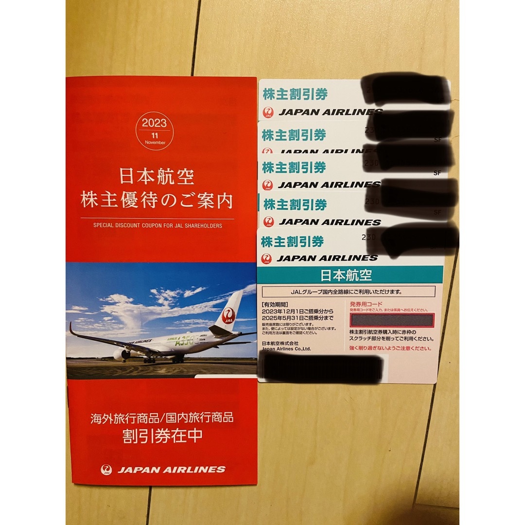 JAL株主優待券5枚
