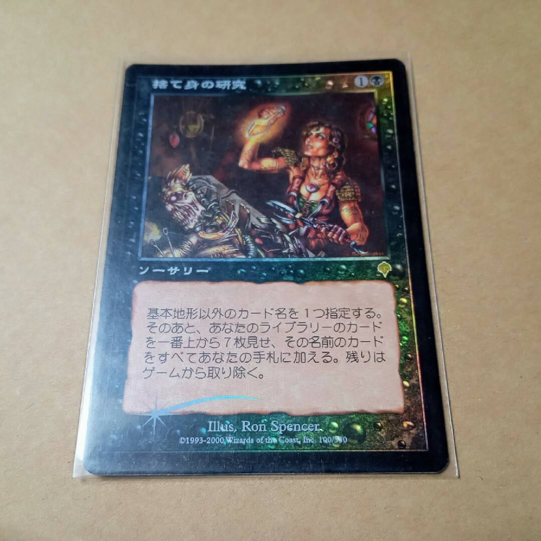 マジック:ザ・ギャザリング - 捨て身の研究 MTG【Foil】の通販 by