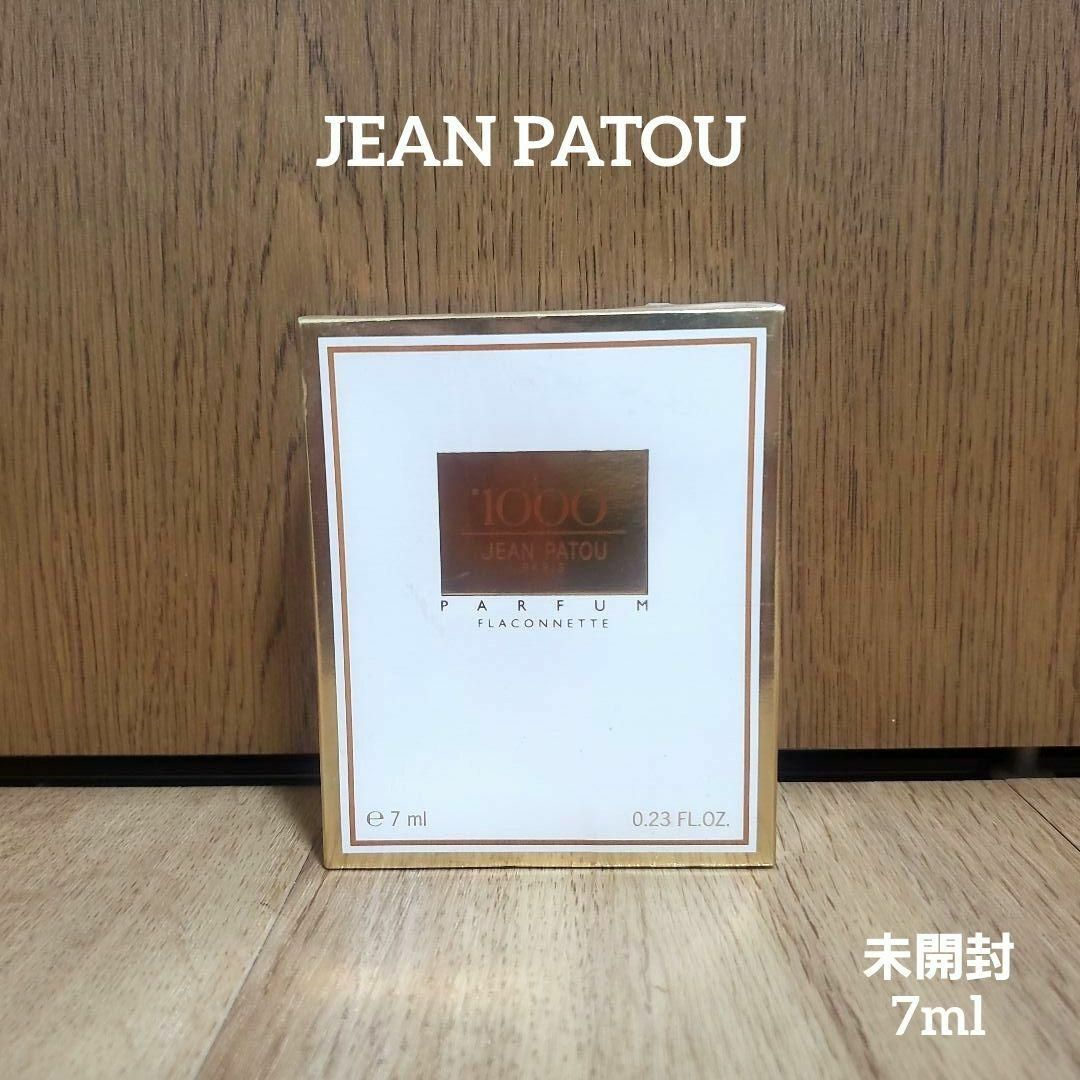 JEAN PATOU(ジャンパトゥ)のジャンパトゥ　JEAN PATOU　1000ミル　パルファム　ボトル　7 コスメ/美容の香水(ユニセックス)の商品写真