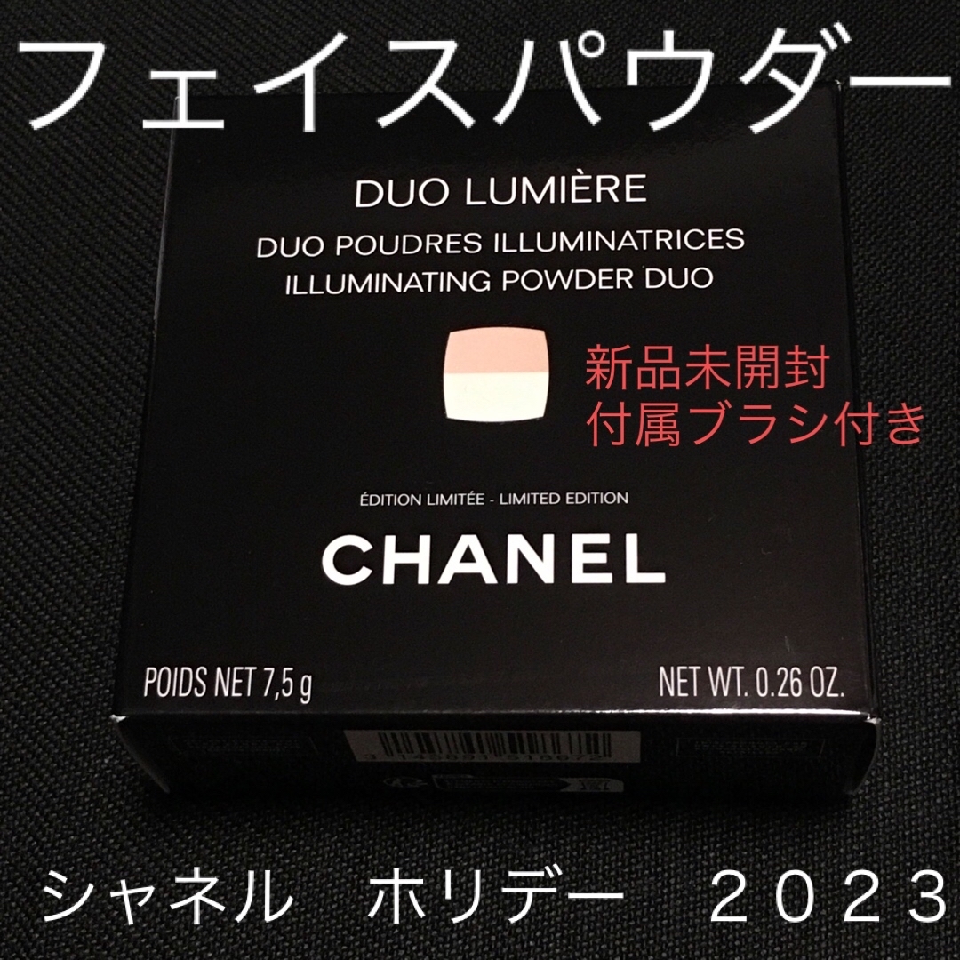 CHANEL(シャネル)のCHANELシャネル　ホリデー　デュオ プードゥル ルミエール　2023 コスメ/美容のベースメイク/化粧品(フェイスパウダー)の商品写真