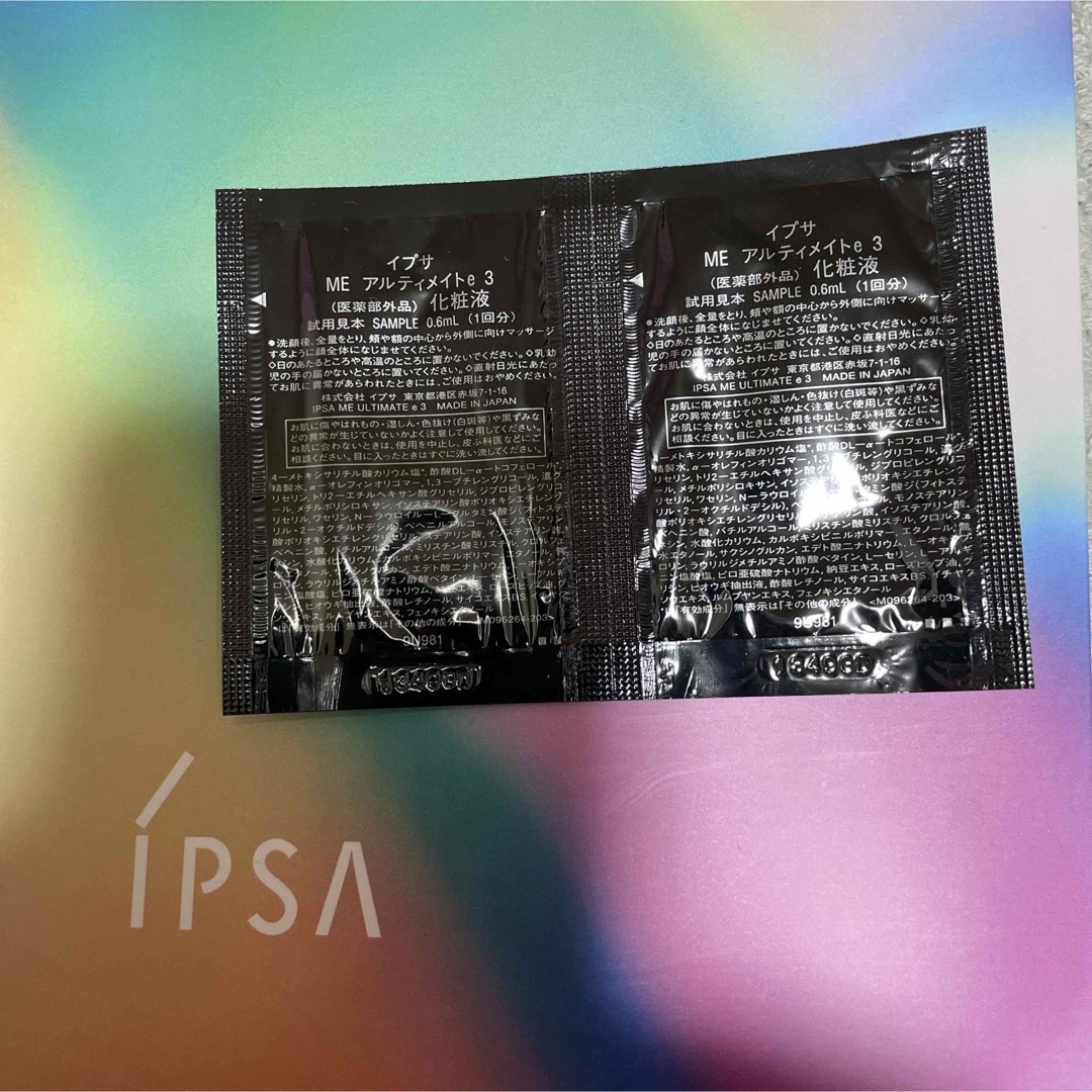 IPSA(イプサ)のイプサ　ショッパー　限定　me アルティメイトe サンプル コスメ/美容のスキンケア/基礎化粧品(乳液/ミルク)の商品写真