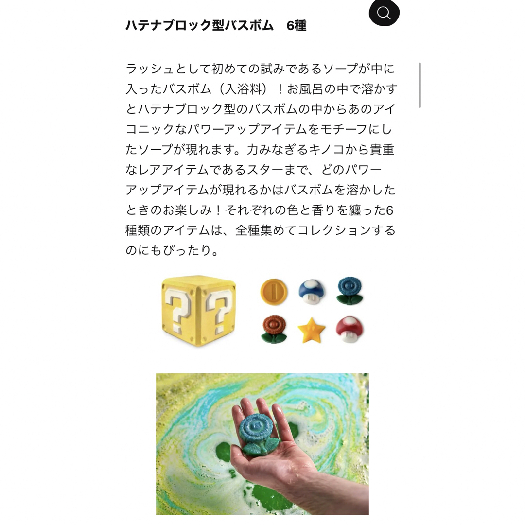 LUSH マリオ ハテナブロック バスボム 1~6 全種コンプリート まとめ売り