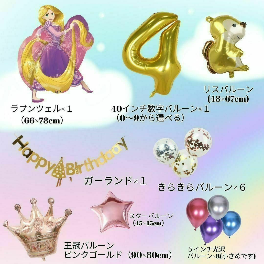 Disney(ディズニー)の数字３★豪華20点ラプンツェルお姫様バルーンセット★ディズニー プリンセス キッズ/ベビー/マタニティのおもちゃ(その他)の商品写真