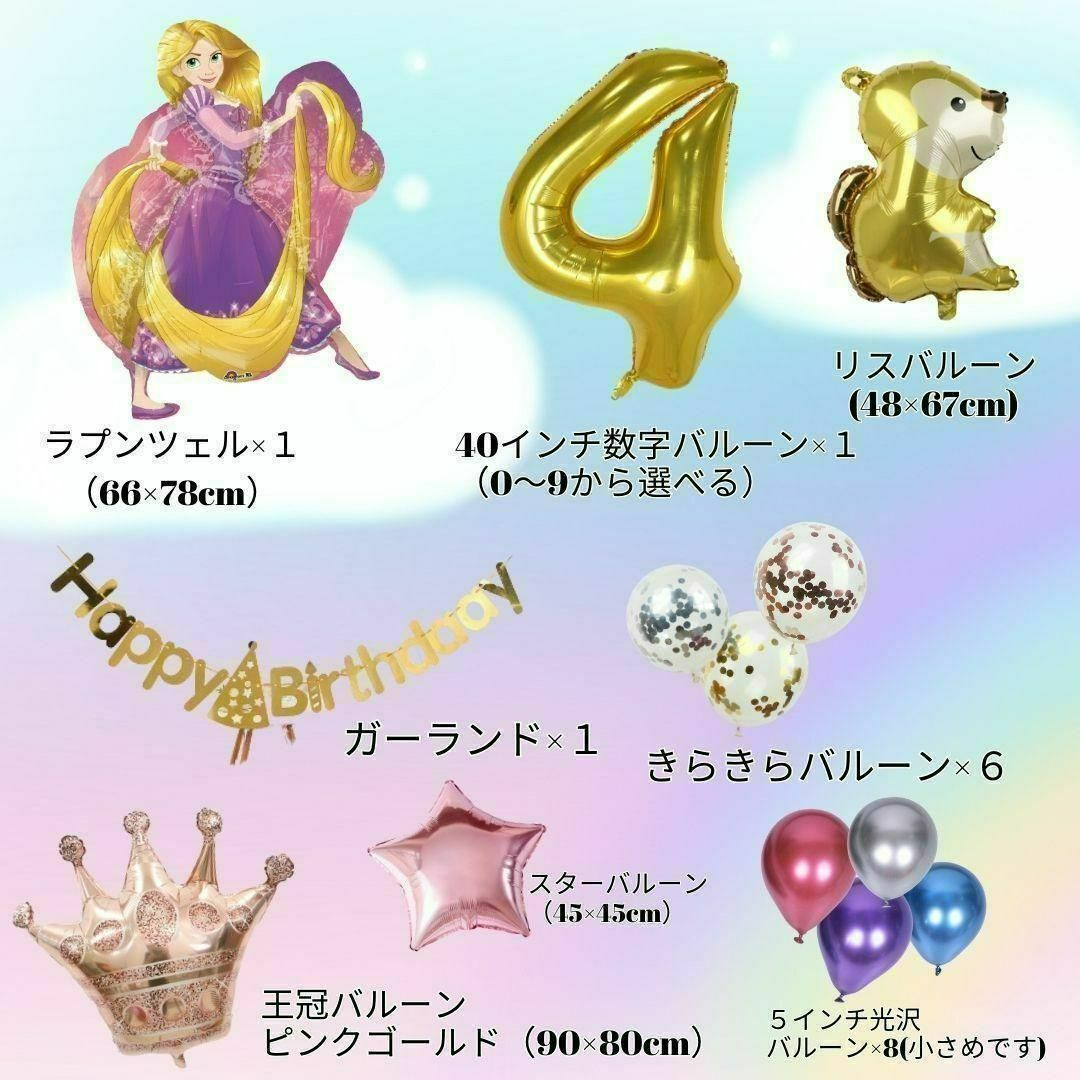 Disney(ディズニー)の数字６★豪華20点ラプンツェルお姫様バルーンセット★ディズニー プリンセス キッズ/ベビー/マタニティのメモリアル/セレモニー用品(その他)の商品写真