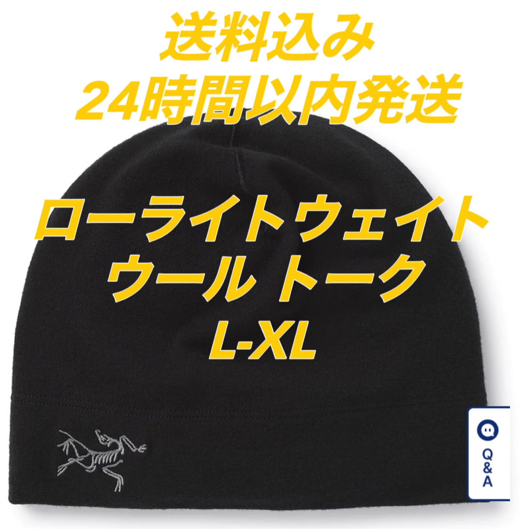 ARC'TERYX - ARC'TERYX ローライトウェイトウールトーク 黒 ビーニー ARC'TERYX - ARC'TERYX ローライトウェイトウールトーク 黒 ビーニー