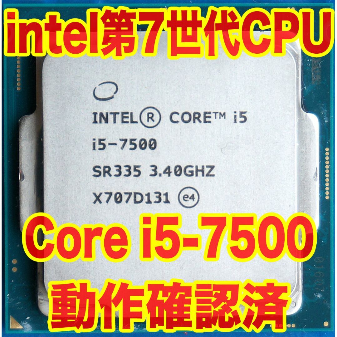 core i5 7500 動作確認済