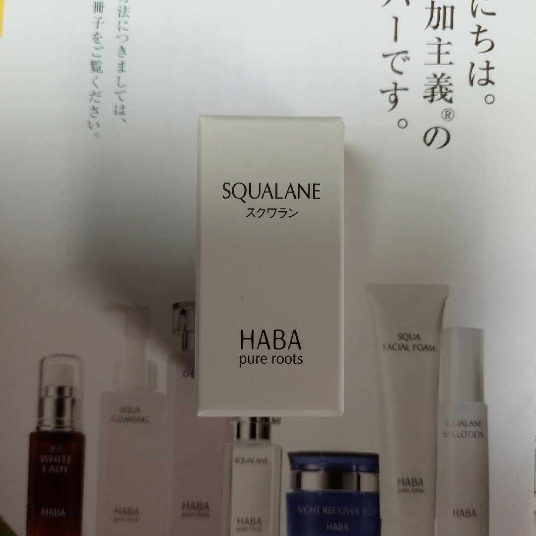 HABA(ハーバー)のスクワラン  HABA  15ml コスメ/美容のヘアケア/スタイリング(オイル/美容液)の商品写真
