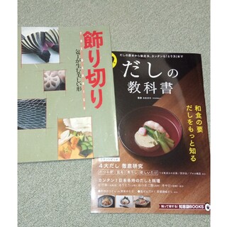 和食　飾り切り　だしの教科書　献立　レシピモニター(料理/グルメ)