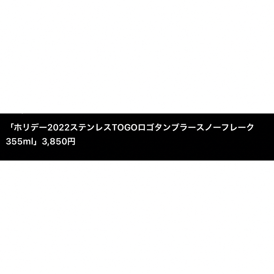 Starbucks(スターバックス)のスターバックス 2022 クリスマス タンブラー インテリア/住まい/日用品のキッチン/食器(タンブラー)の商品写真