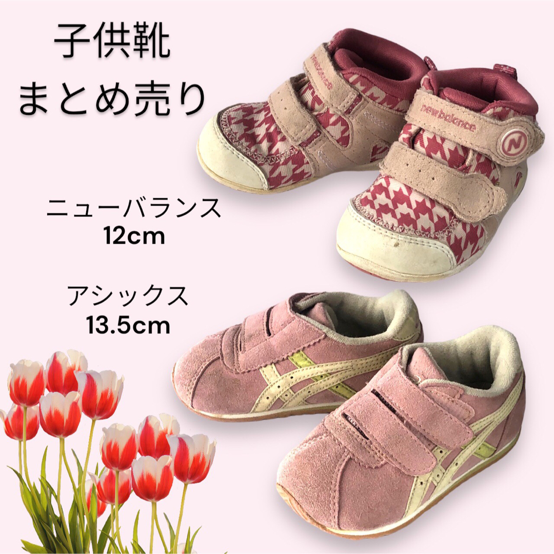 New Balance(ニューバランス)の【まとめ売り】　ピンク　女の子　匿名配送　子ども靴 キッズ/ベビー/マタニティのベビー靴/シューズ(~14cm)(スニーカー)の商品写真