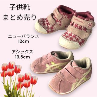 ニューバランス(New Balance)の【まとめ売り】　ピンク　女の子　匿名配送　子ども靴(スニーカー)