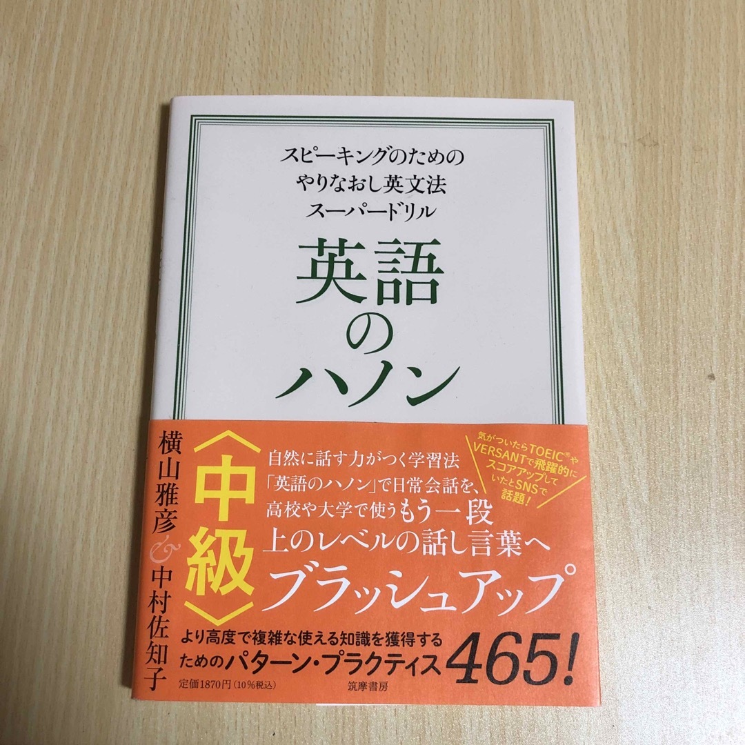 英語のハノン中級 エンタメ/ホビーの本(語学/参考書)の商品写真