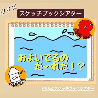 【貼るだけ】クイズ⭐︎およいでいるのだーれだ！？スケッチブックシアター⭐︎保育(その他)