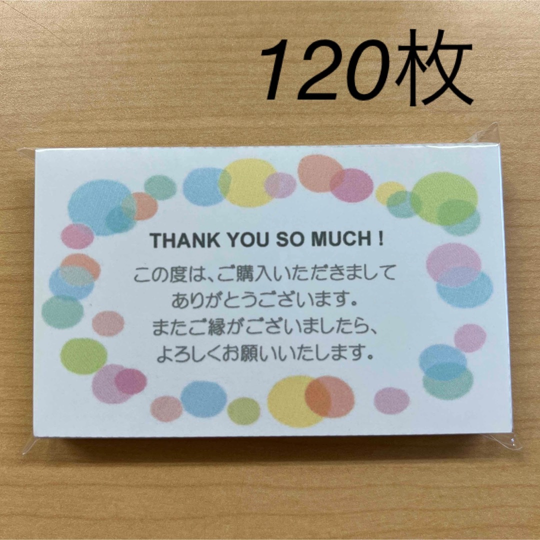 サンキューカード　120枚　No.06 カラフル水玉　 ハンドメイドの文具/ステーショナリー(カード/レター/ラッピング)の商品写真